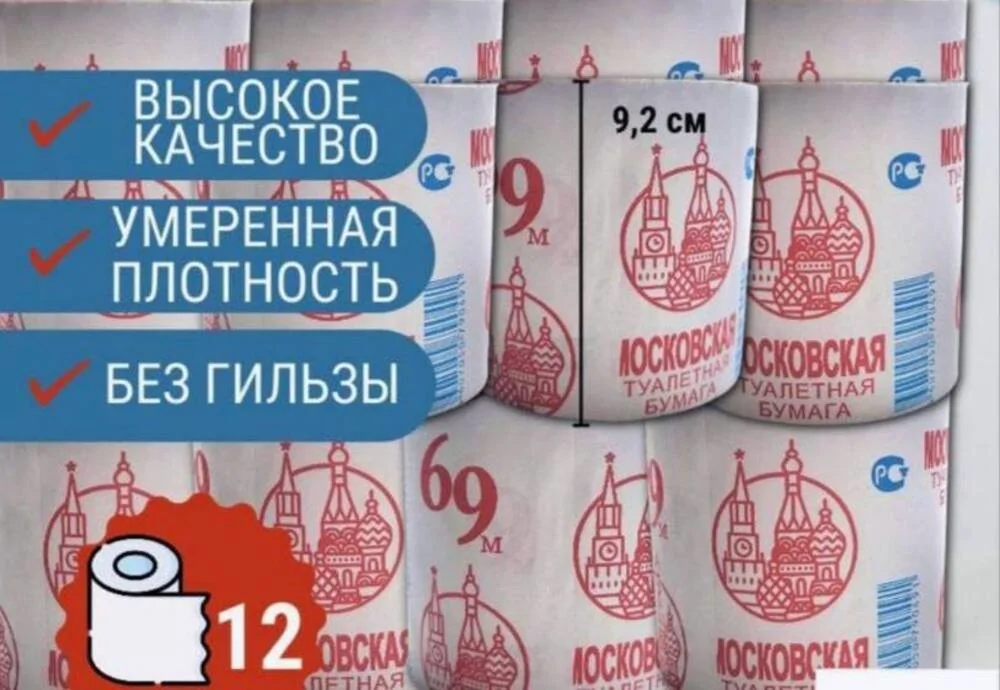 Депутат добился уничтожения туалетной бумаги с изображением Кремля