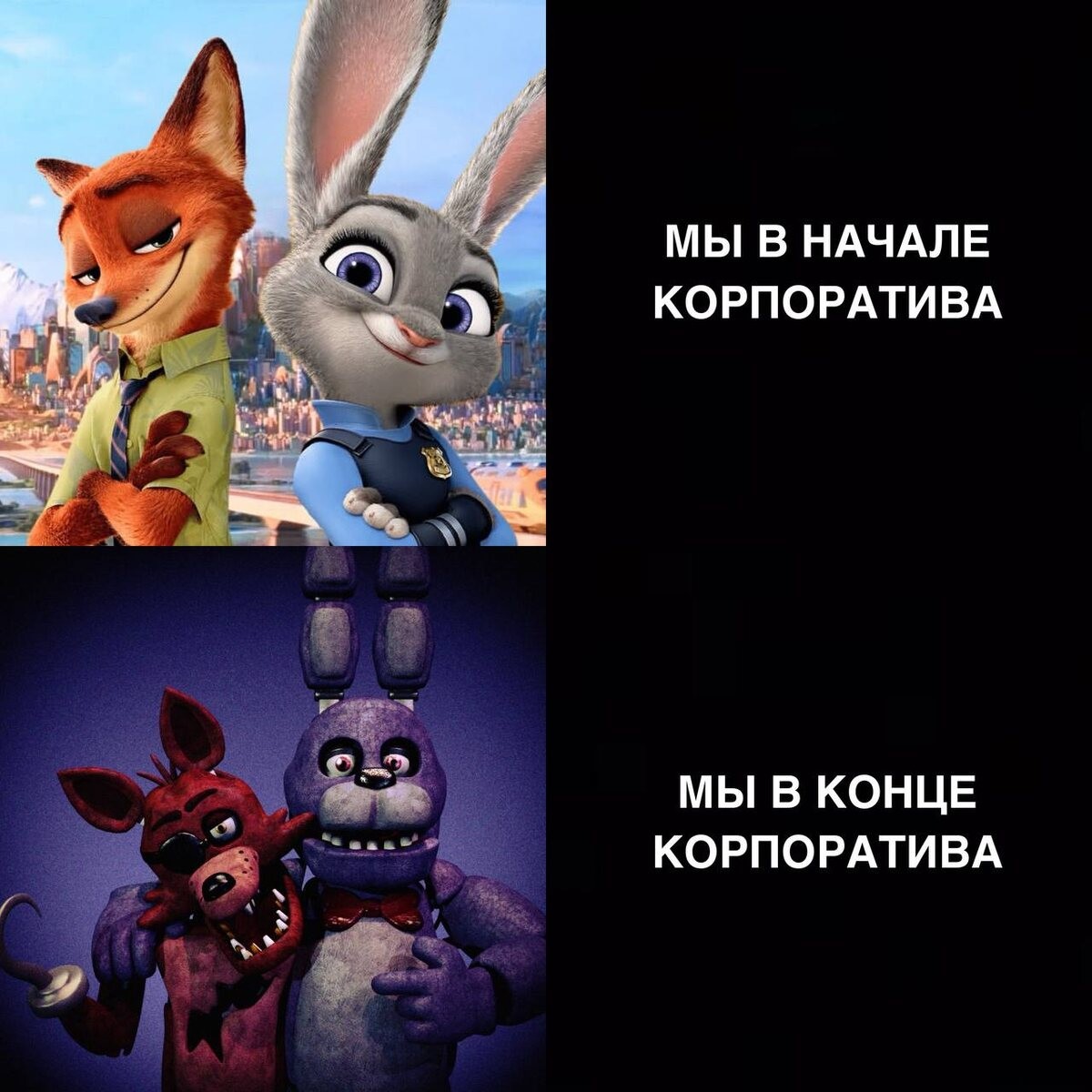14. Вот так всегда на корпоративах: начинали в "Зверополисе", а закончили в "Пяти ночах с Фредди"