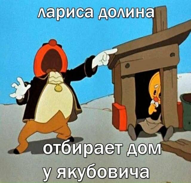 8. Якубовича-то за что?