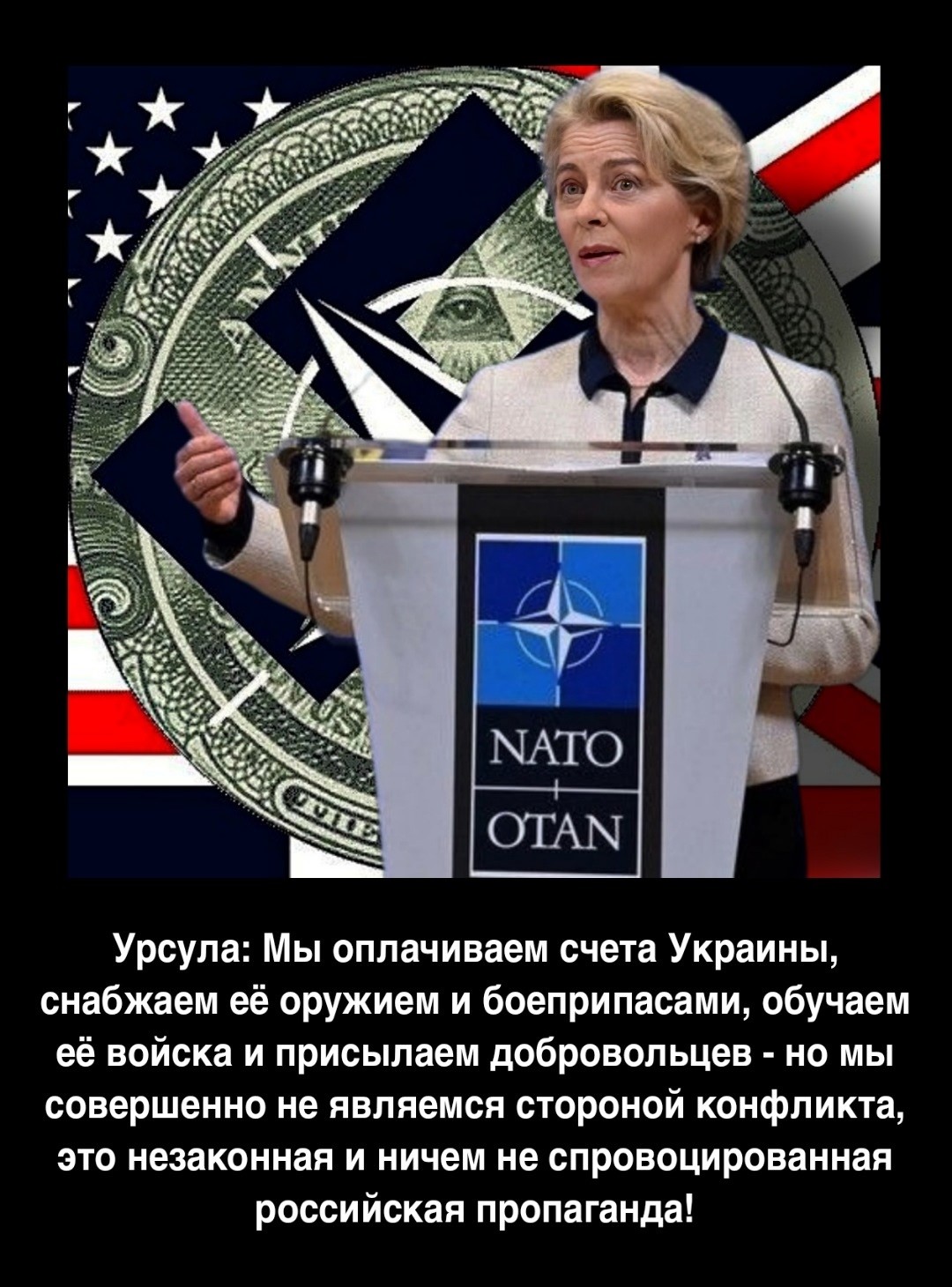 Лишь о политике , лишь о ней , зараза