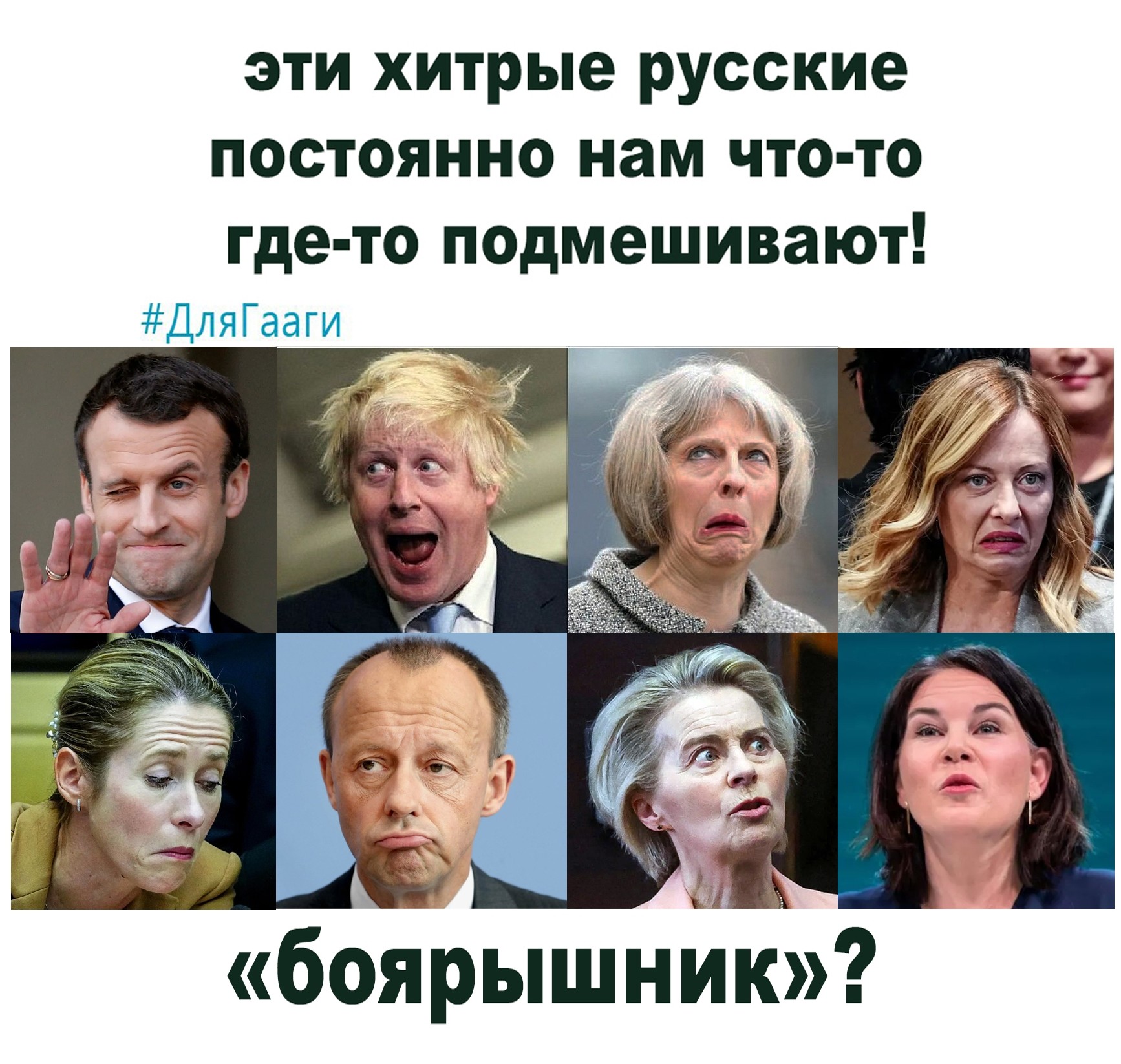 Лишь о политике , лишь о ней , зараза