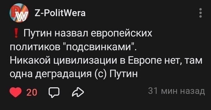 Лишь о политике , лишь о ней , зараза