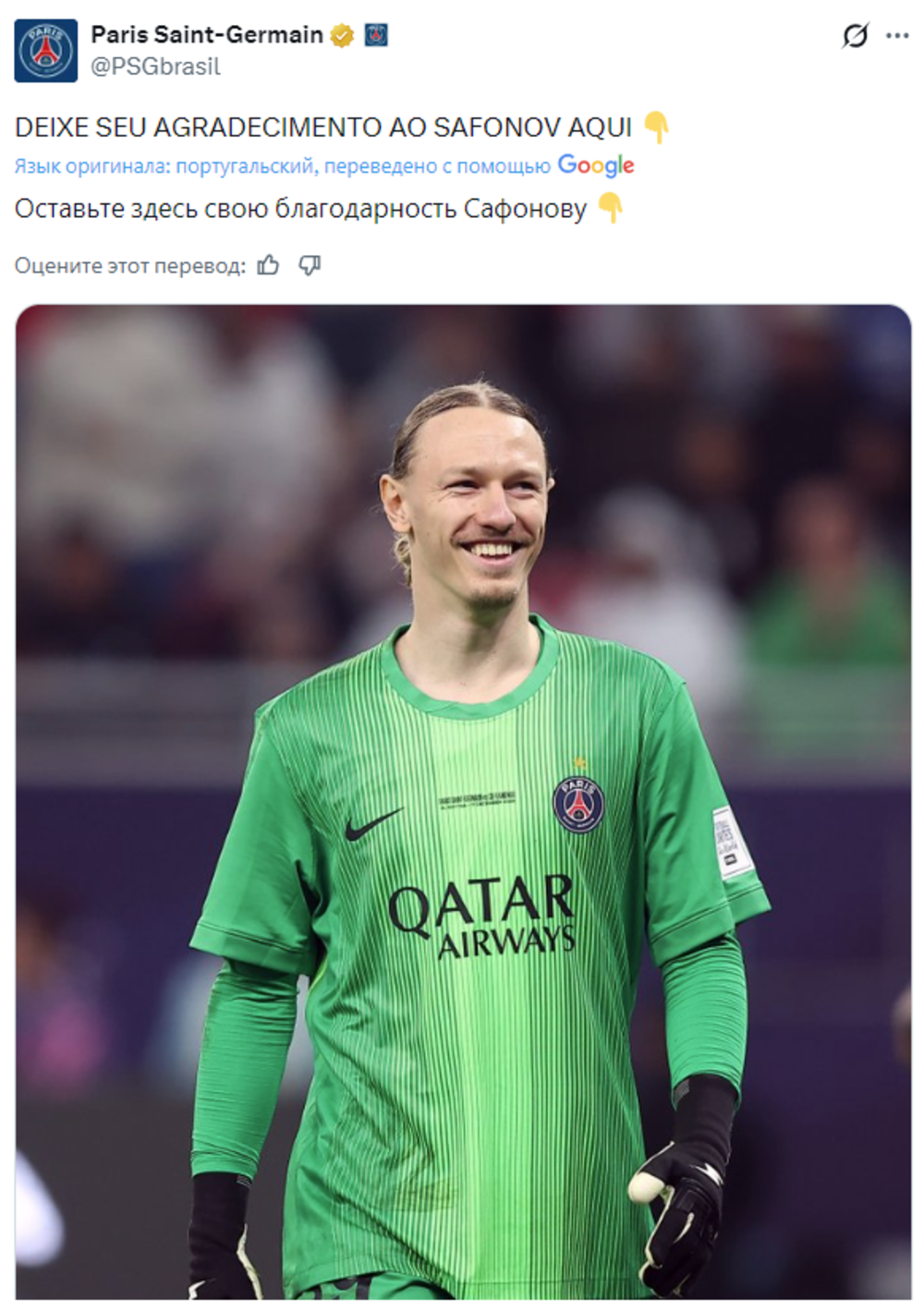 Вратарь российской сборной Сафонов попал на обложку главной спортивной газеты Франции