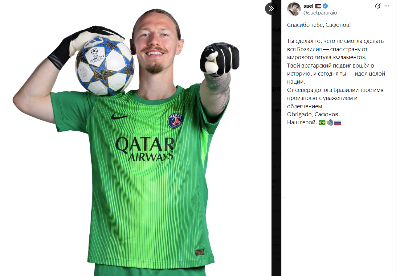 Вратарь российской сборной Сафонов попал на обложку главной спортивной газеты Франции
