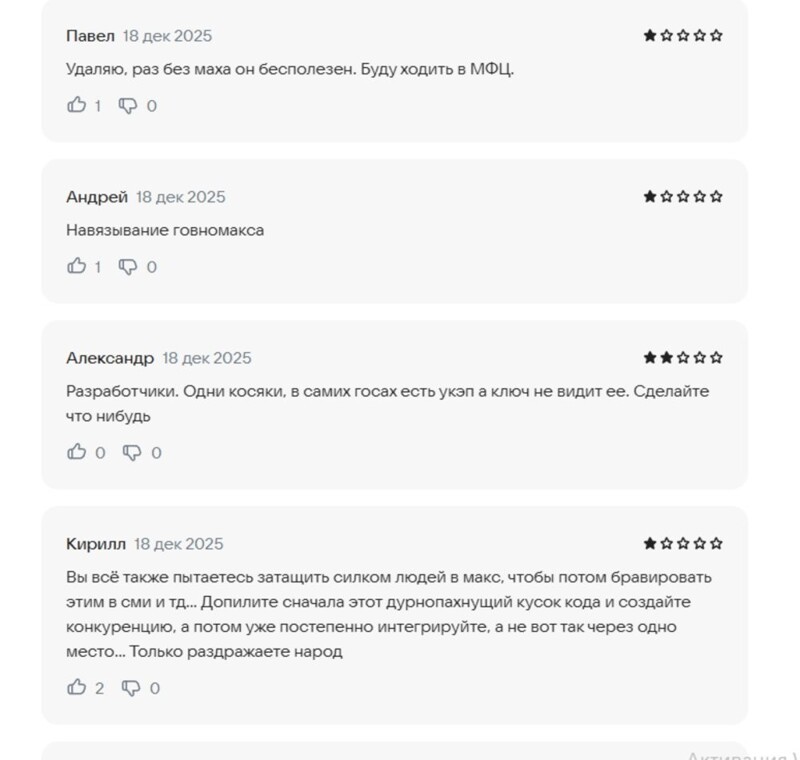 MAX наступает: россияне жалуются на работу приложения "Госключ" и ограничение вариантов разблокировки "Госуслуг"