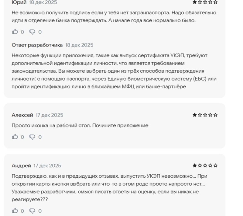 MAX наступает: россияне жалуются на работу приложения "Госключ" и ограничение вариантов разблокировки "Госуслуг"