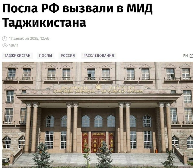 Посол России в Таджикистане Семен Григорьев был вызван в МИД республики, где ему был вручена нота в связи с инцидентом в подмосковной школе