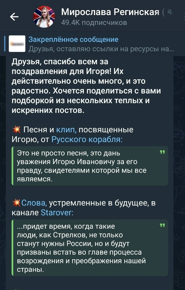 А сегодня у нас подборка писанины, посвященная днюхе божественного триумвирата Стрелков-Гиркин-Срунов