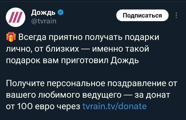 «Дождь» приготовил подписчикам подарок – возможность задонатить ему от 100 евро