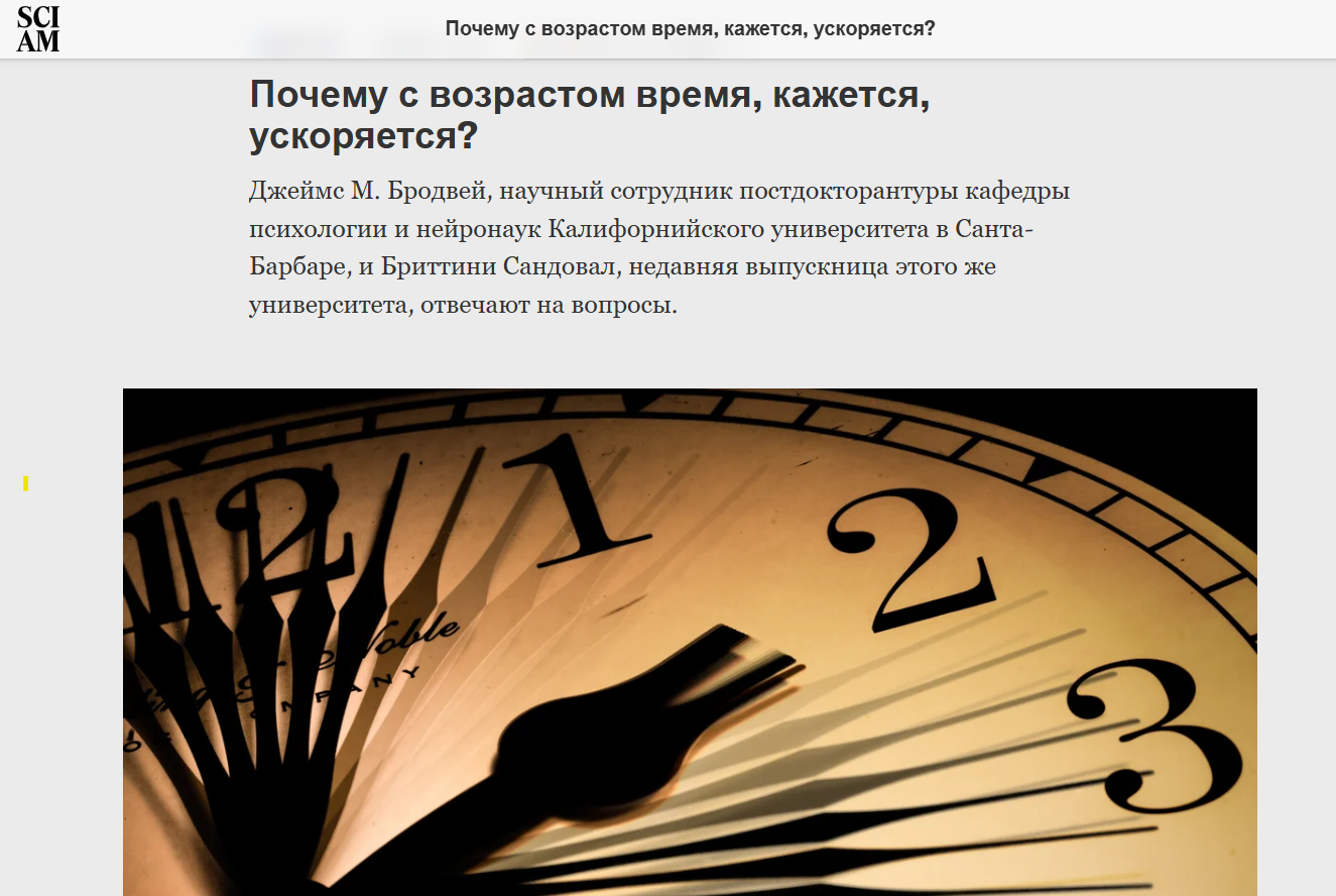 Время ускоряется не только в физике: научное объяснение, почему годы летят быстрее с возрастом