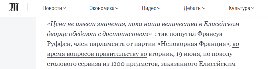 У Макрона украли тарелки: как казначей и охранник Лувра провернули аферу с президентским фарфором