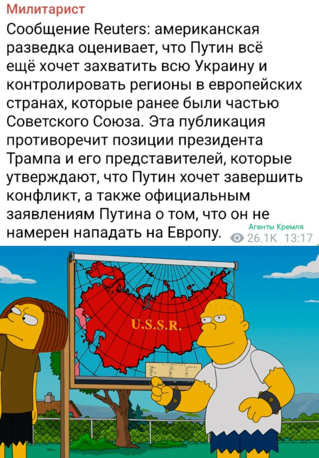Минутка американской разведывательной конспирологии. Даже карту возрожденного СССР из Симпсонов можно вспомнить