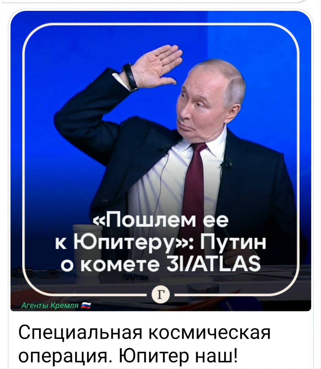 Путин мог бы пошутить, что это за ним прилетели, но он решил остаться и доделать дела
