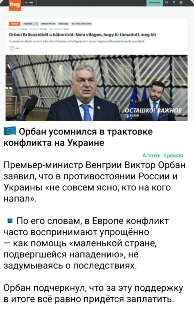 Другой взгляд в Европе на российско-украинский конфликт высказывает товарищ Орбан