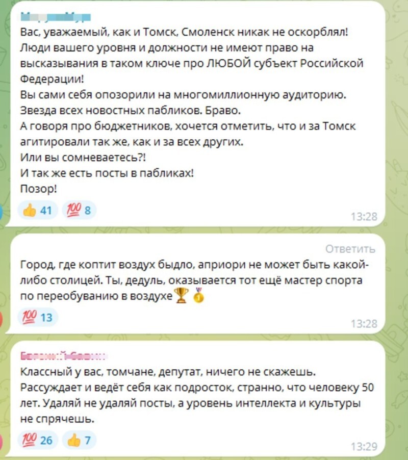 «Это — просто полное ...»: депутат из Томска возмутился результатами голосования в конкурсе "Молодёжная столица России"
