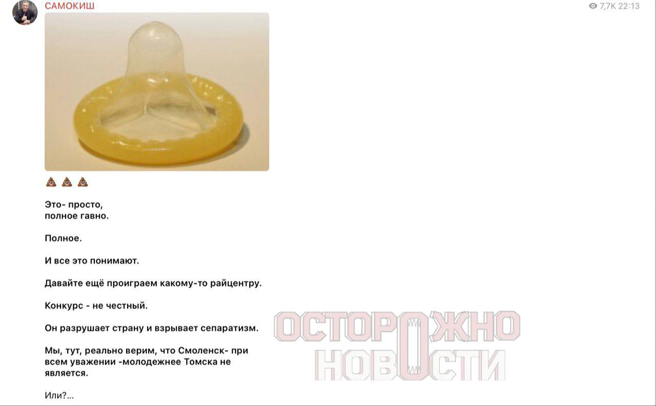 «Это — просто полное ...»: депутат из Томска возмутился результатами голосования в конкурсе "Молодёжная столица России"