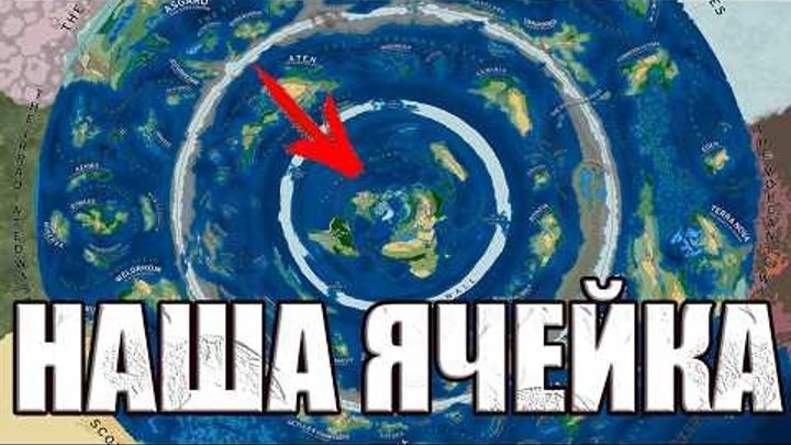 Теория сотовой Земли: гипотеза или реальность?