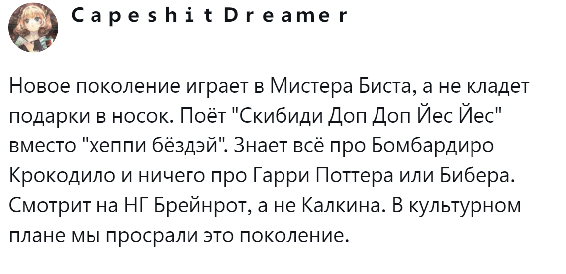 13. В культурном плане мы про...моргали и это поколение
