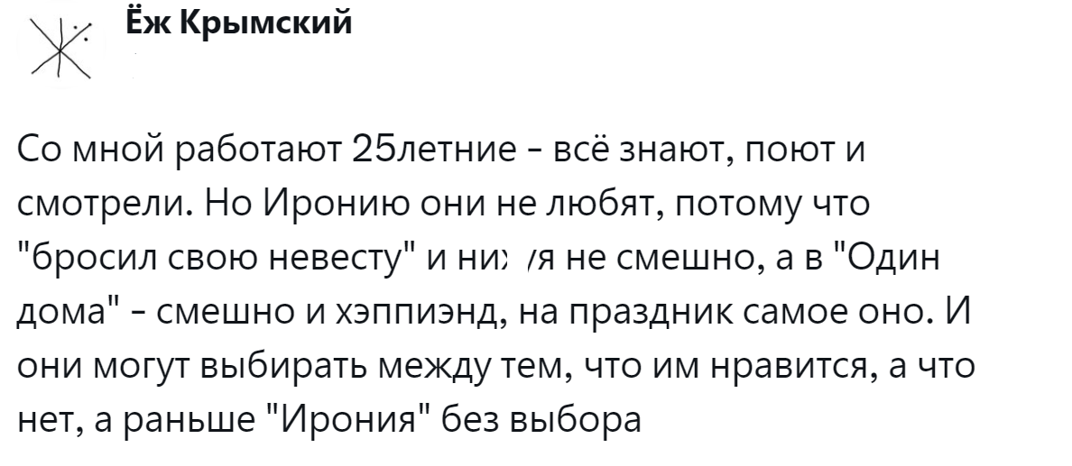 5. "Один дома" - смешно, "Ирония" - не смешно и безальтернативно