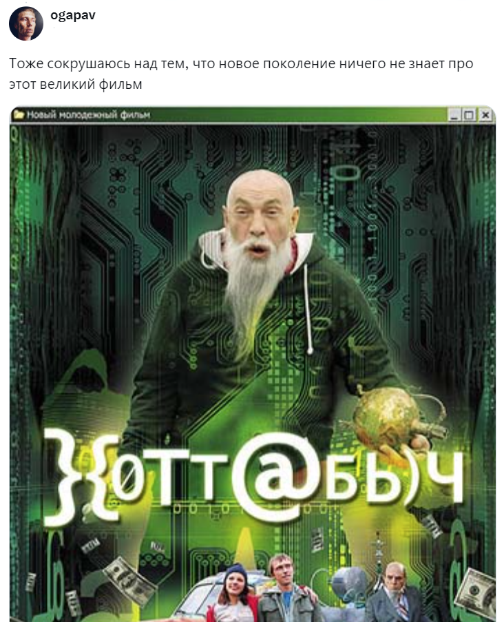 3. Хоттабыч для миллениалов