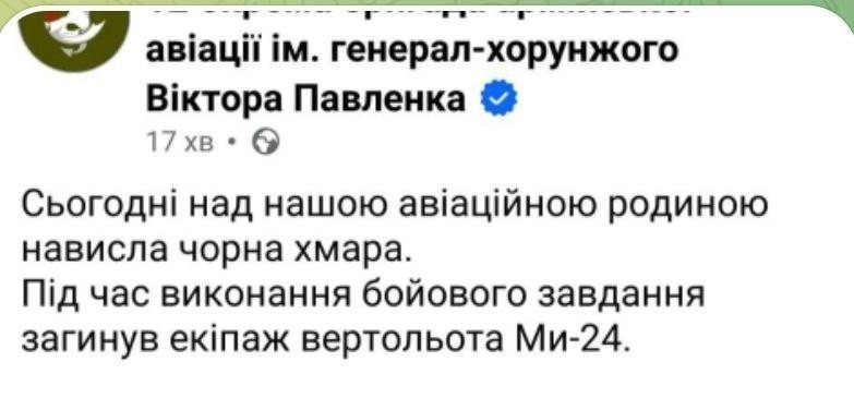 Украина признала потерю вертолета Ми-24 с экипажем при попытке отражения атаки Гераней