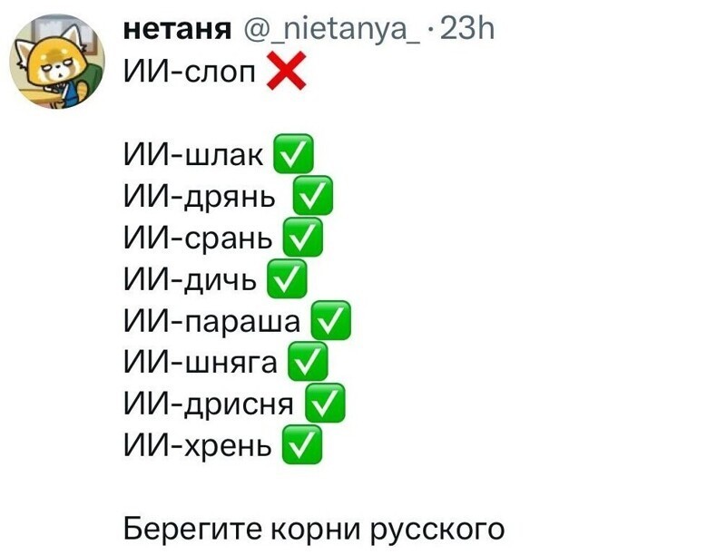 8. Американский словарь Merriam-Webster выбрал «slop» ("помои") словом года