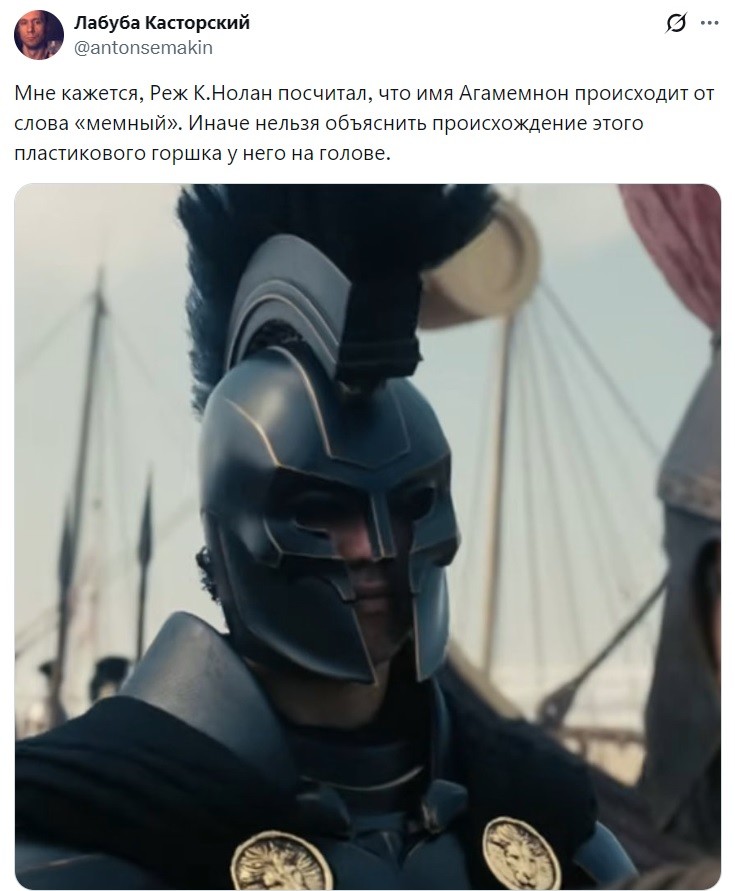 3. Нолан превратил Агамемнона в мем