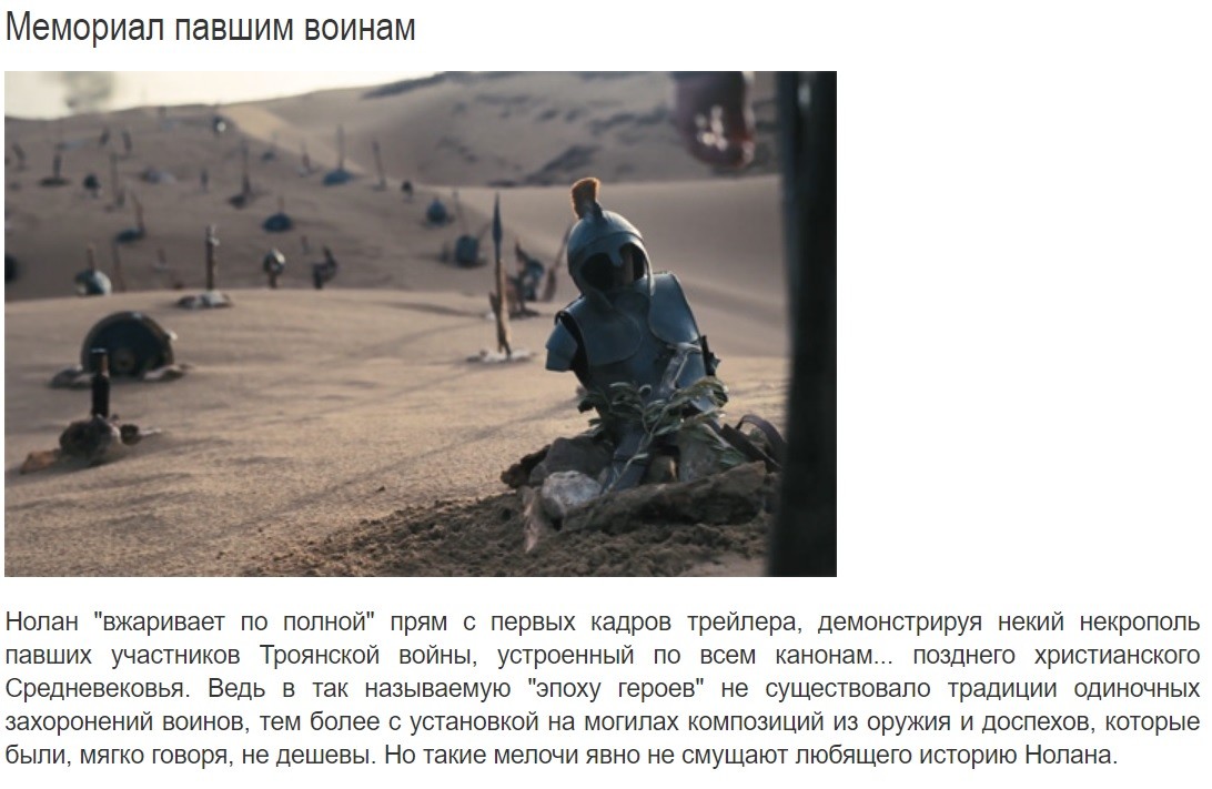 17. А ещё критикам Нолана не понравились могилы греков