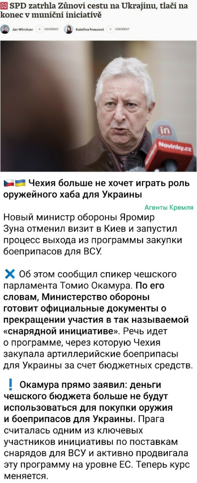 Европейцы ведь говорили украинцам, что они с ними до конца. Видимо чехи этот самый конец Украины наконец-то увидели, и посчитали, что они свои обязательства выполнили