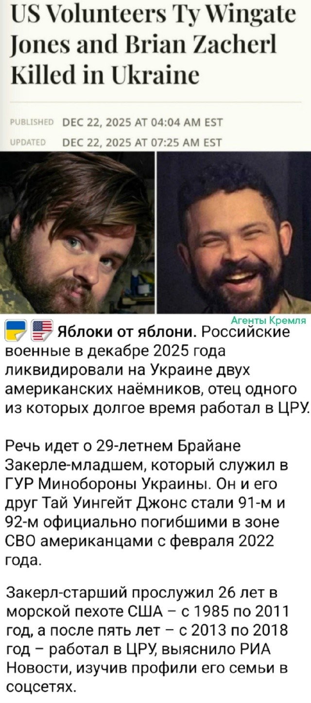 Непростые америкосы головы свои сложили за бандеровцев-террористов