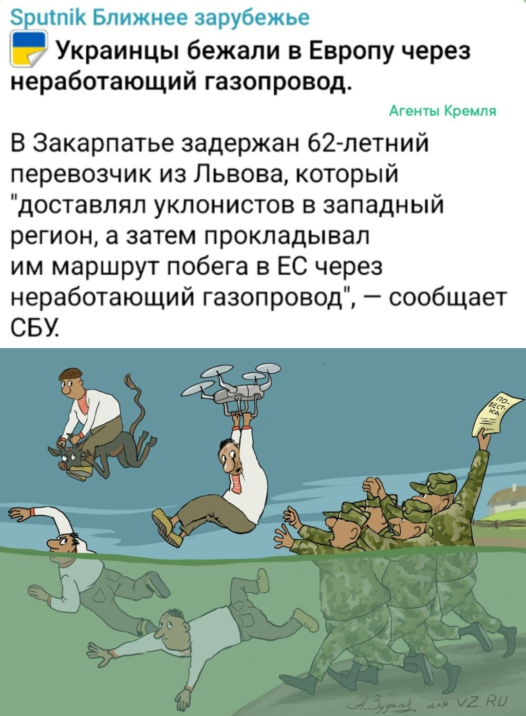Операция "Труба" по-ухилянтски
