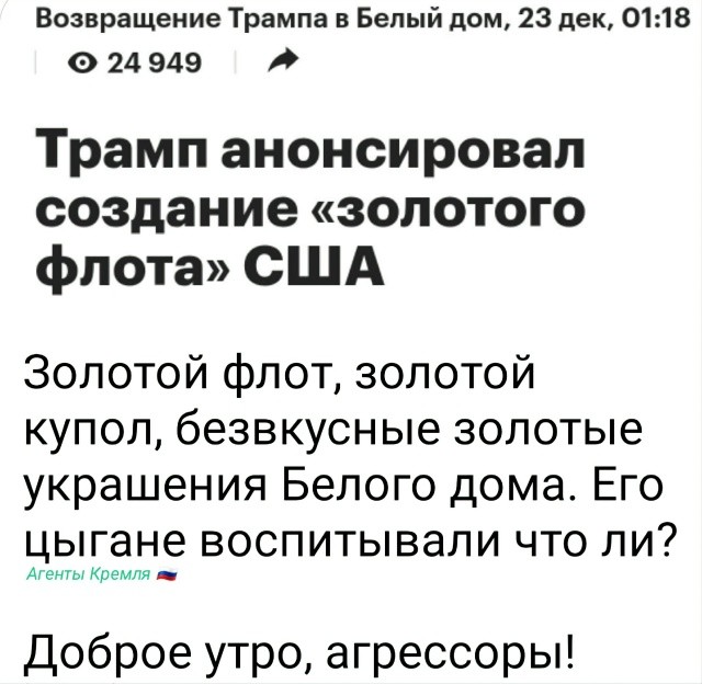 Политическая рубрика от&nbsp;NAZARETH за&nbsp;24.12.25. Новости, события, комментарии - 1962