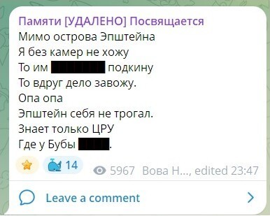 10. Даже частушки про Эпштейна есть