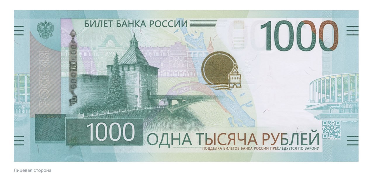 Банк России представил обновленный дизайн 1000-рублёвой банкноты