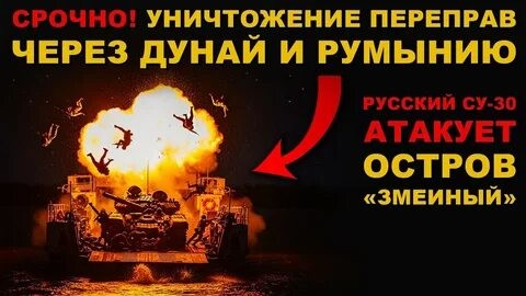 Одесса отрезана от Украины. Черти бегут. Стальные понтоны искорежены взрывами. Огненное цунами на Дунае накрыл Измаил: атакованы цели НАТО