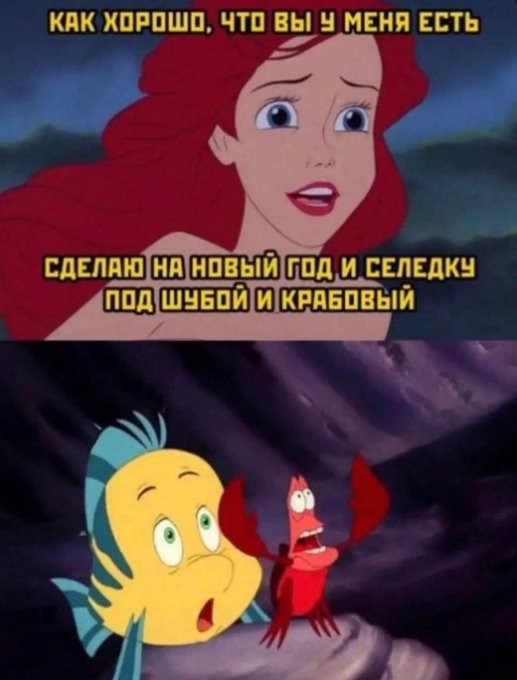 4. Ещё один диснеевский мем