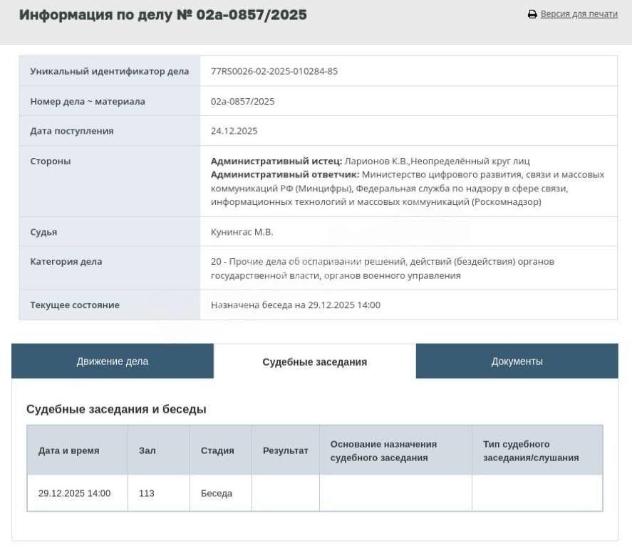 29 декабря: пользователи мессенджеров бросают вызов Роскомнадзору в Таганском суде
