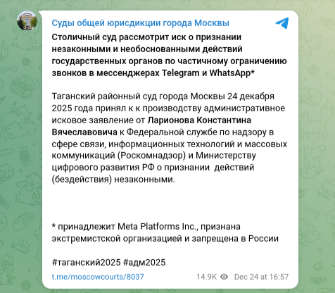 29 декабря: пользователи мессенджеров бросают вызов Роскомнадзору в Таганском суде