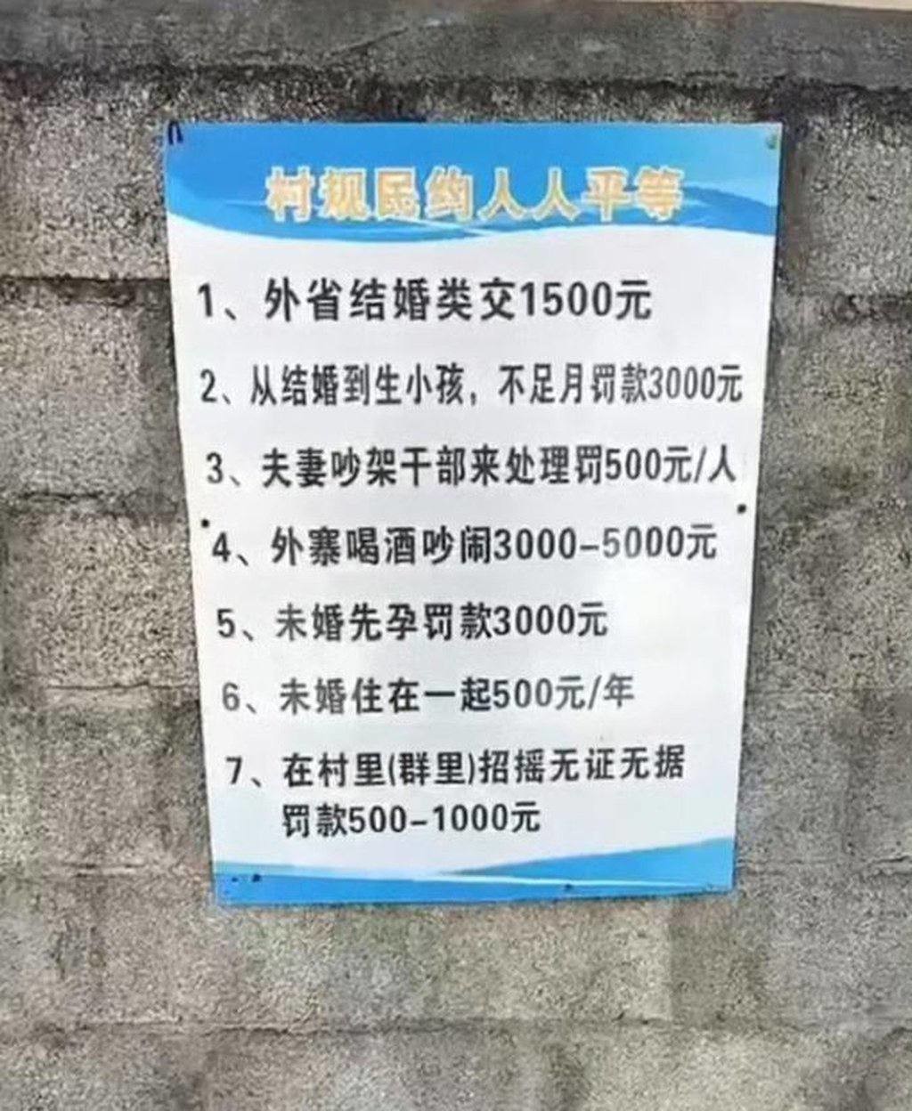 Штрафы за любовь: деревенский комитет в Китае попытался регулировать браки и детей