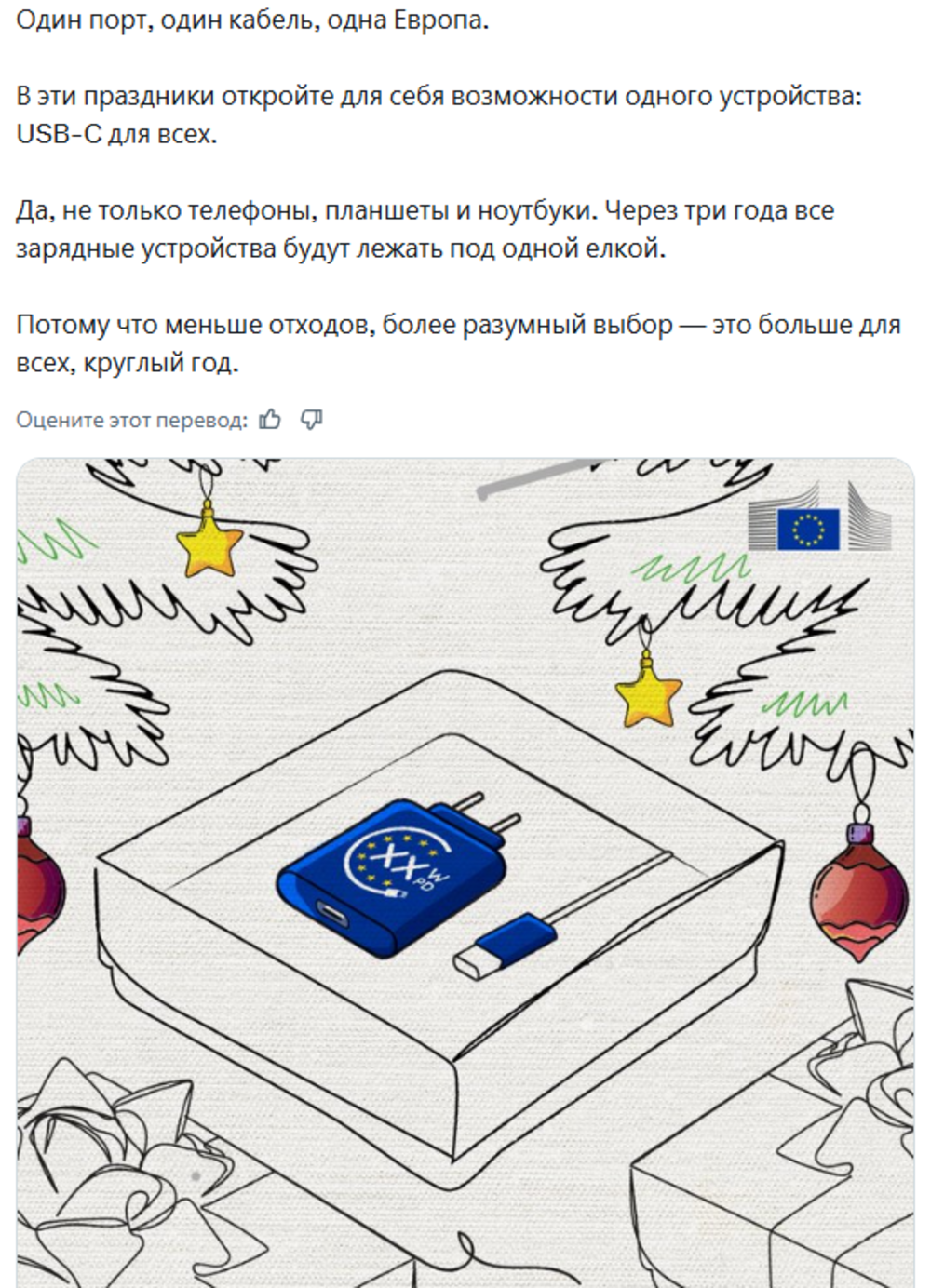 Еврокомиссию обвинили в нацизме из-за объявления про единый разъём зарядки для гаджетов