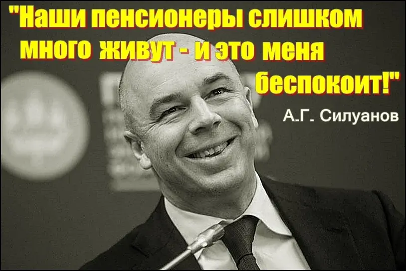Государство сэкономило на пожилых. Реальные последствия пенсионной реформы. Силуанов об этом не расскажет