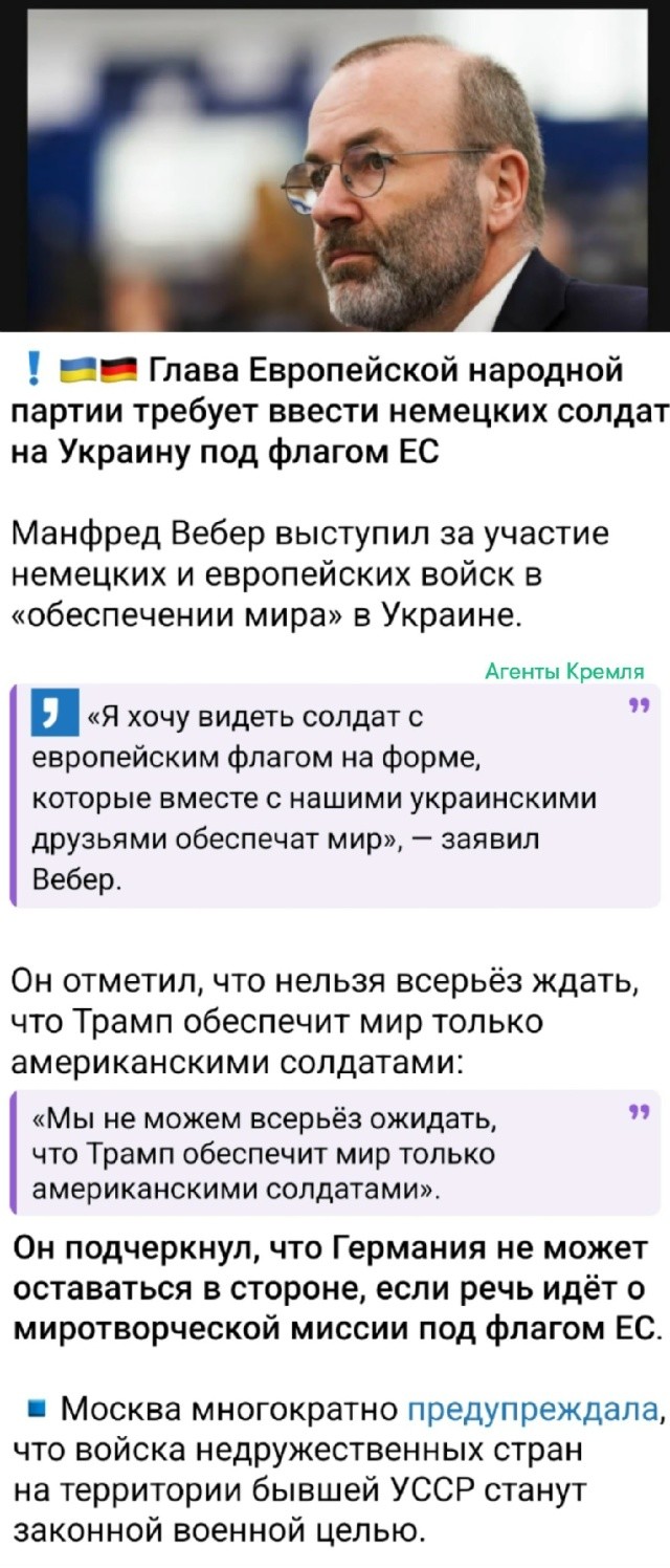 Так называемая "народная" европейская партия разжигателей войны с Россией
