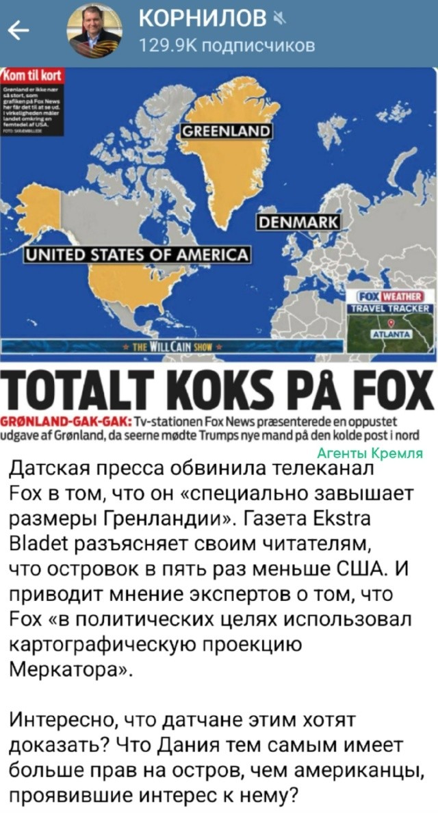 Ох уж эта злосчастная картографическая проекция Меркатора, это всё она виновата, не иначе