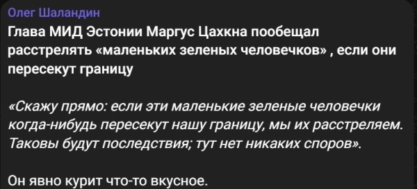 Вот сейчас за пришельцев реально страшно стало. "В Эстонию ни ногой. Эти упоротые того гляди межпланетный конфликт спровоцируют", - решили пришельцы