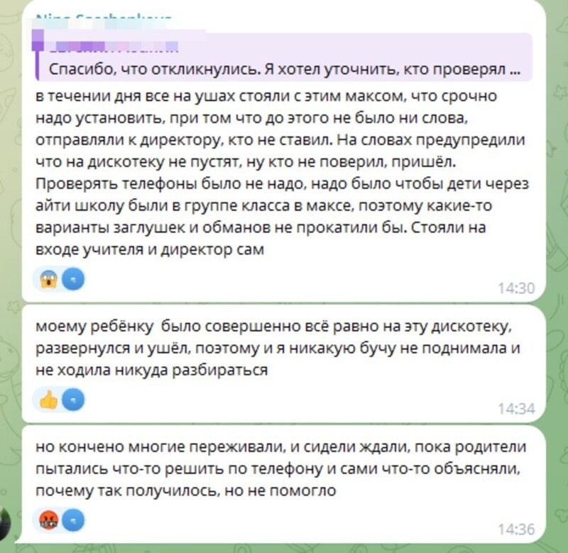 В Пензе школьников, не установивших на смартфон мессенджер MAX, не пустили на новогоднюю дискотеку