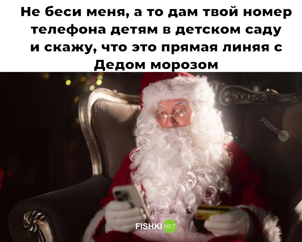 1. Вариант новогоднего развлечения/мести
