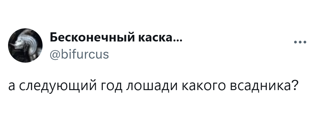 21. Лошадь, кстати, огненная. Вот и думайте, чья она