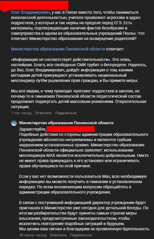 В Пензе школьников, не установивших на смартфон мессенджер MAX, не пустили на новогоднюю дискотеку