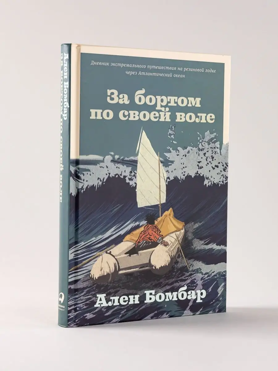 Отважный доктор, который добровольно организовал кораблекрушение и продержался 65 дней в океане на рыбе и морской воде
