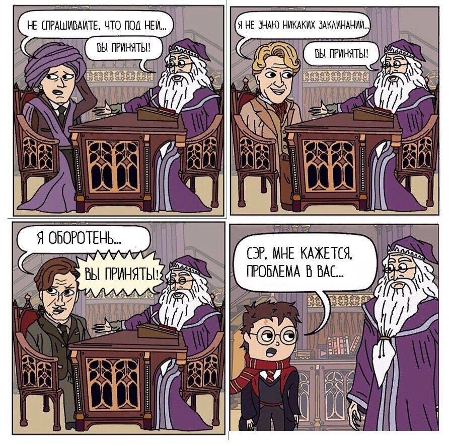 3. Ещё одно доказательство некомпетентности директора Дамблдора